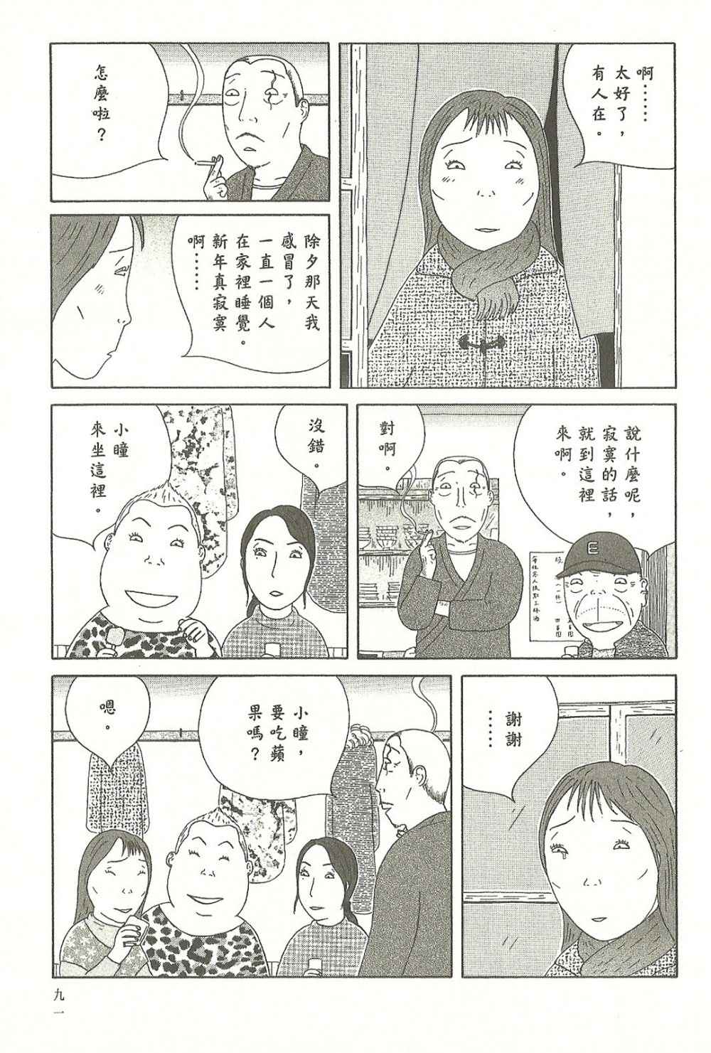 深夜食堂韩漫全集-第8卷无删减无遮挡章节图片 