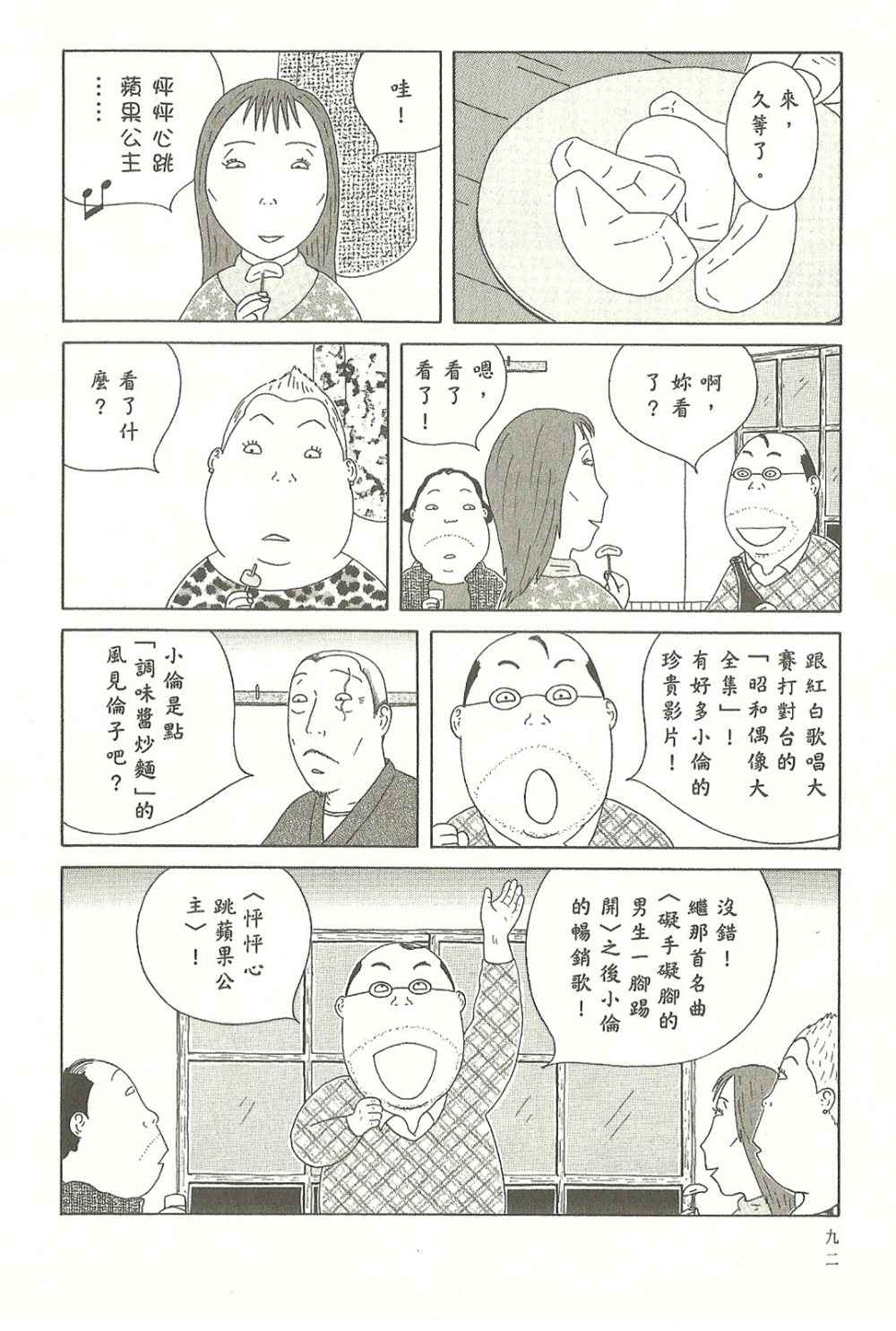 深夜食堂韩漫全集-第8卷无删减无遮挡章节图片 