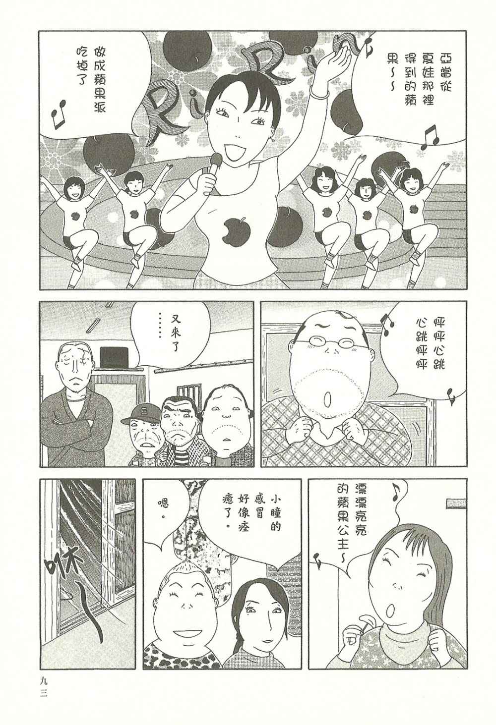 深夜食堂韩漫全集-第8卷无删减无遮挡章节图片 
