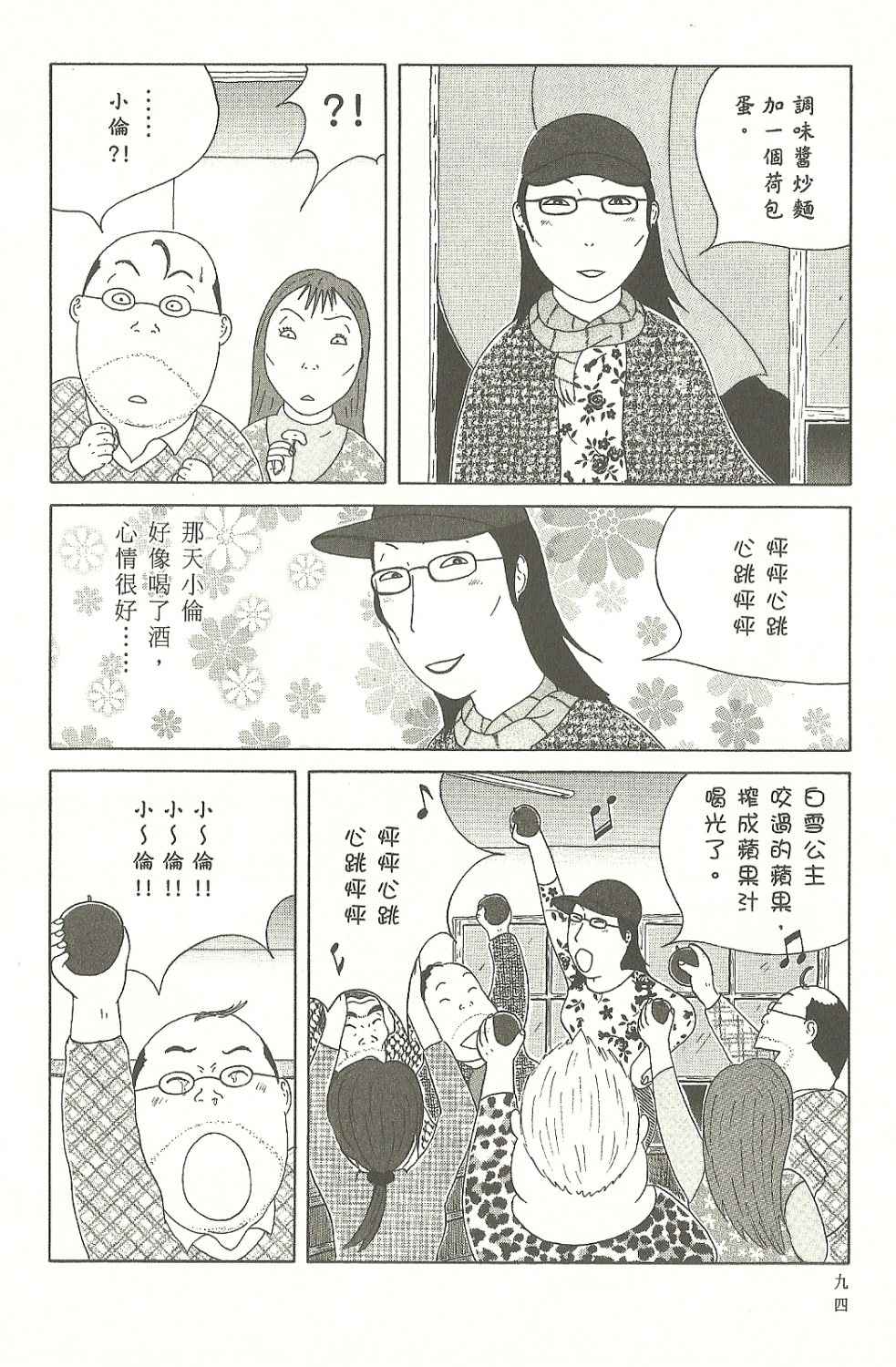 深夜食堂韩漫全集-第8卷无删减无遮挡章节图片 