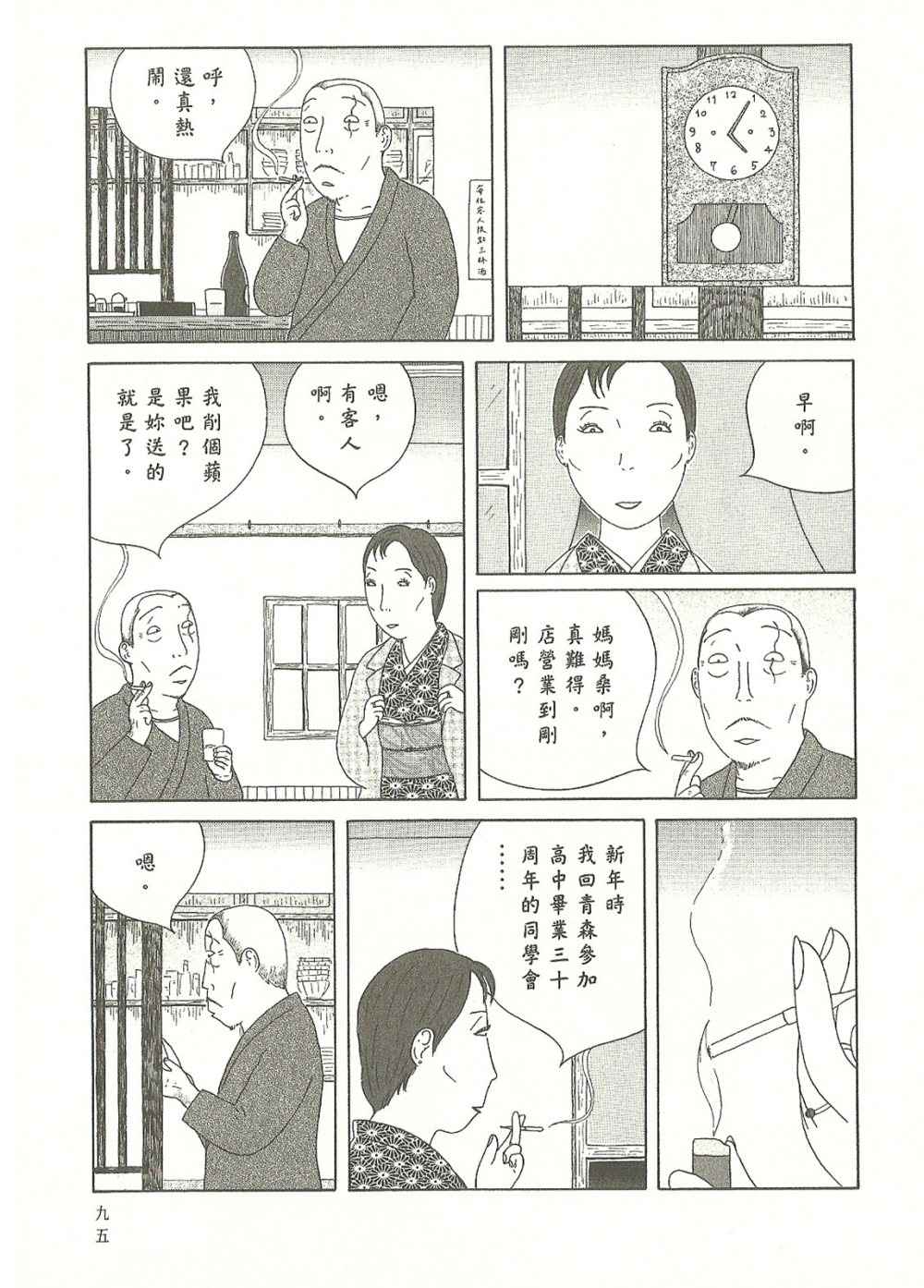 深夜食堂韩漫全集-第8卷无删减无遮挡章节图片 
