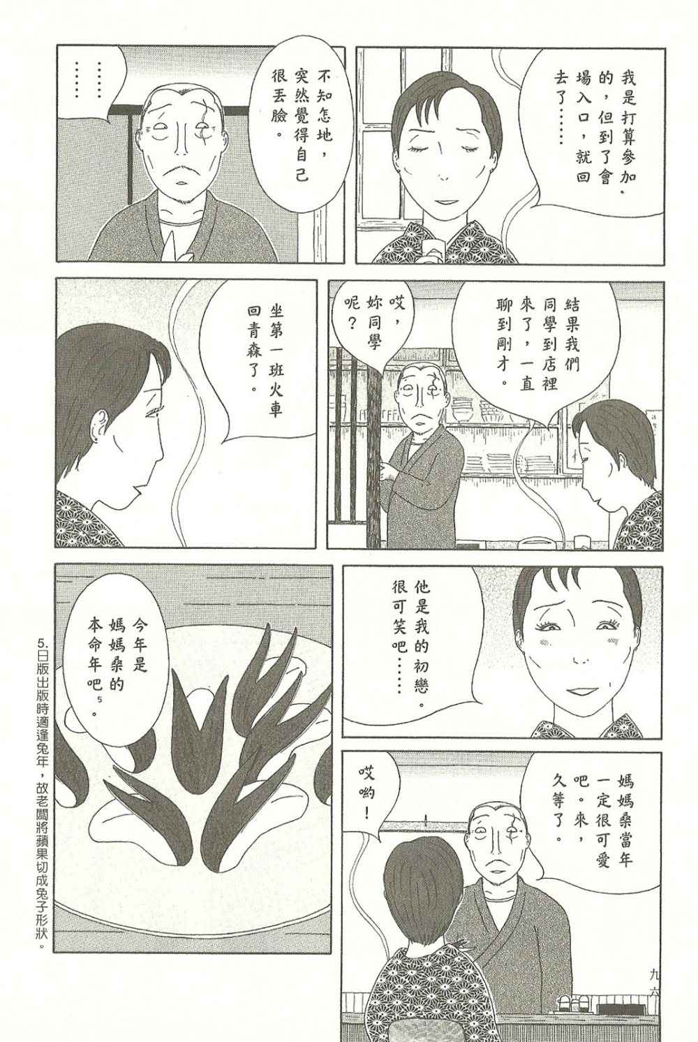 深夜食堂韩漫全集-第8卷无删减无遮挡章节图片 