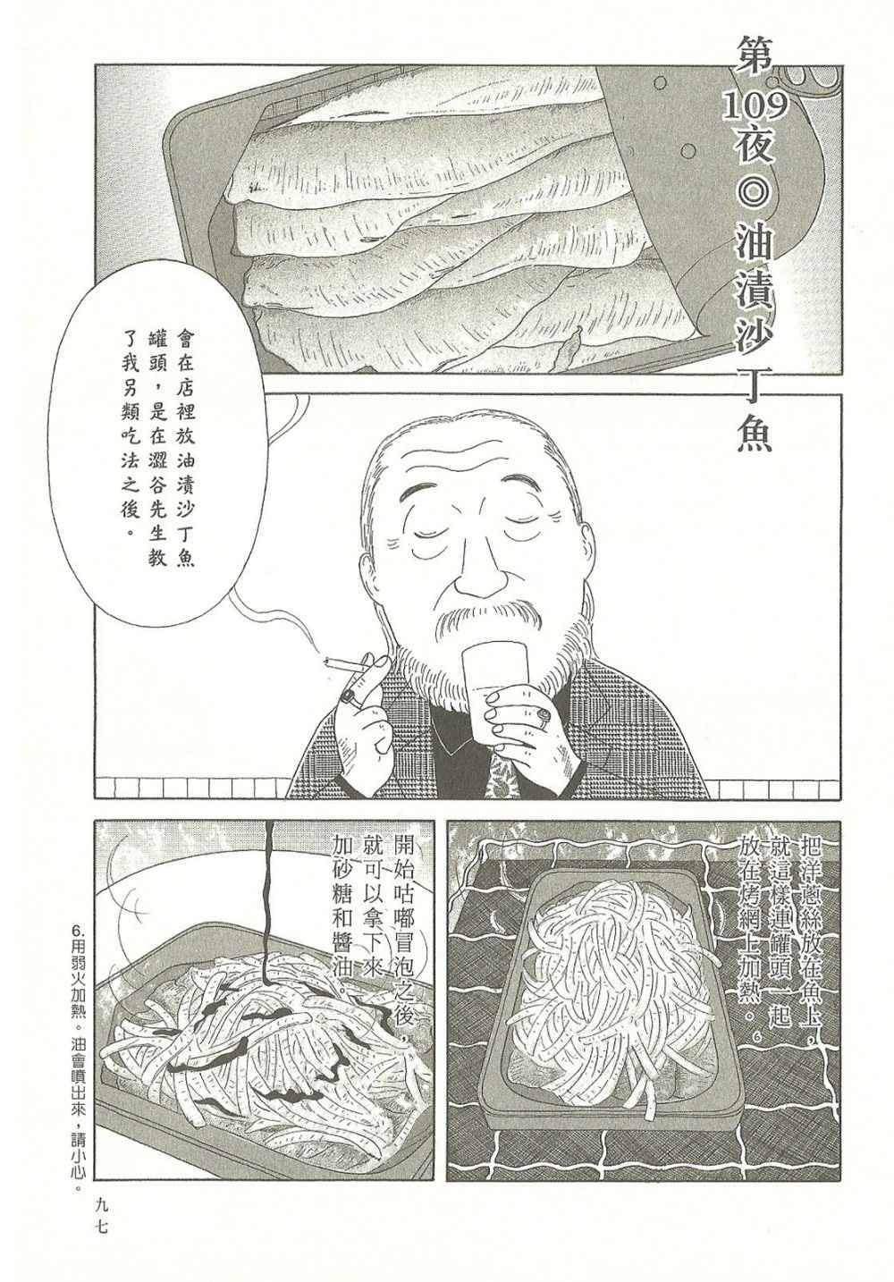 深夜食堂韩漫全集-第8卷无删减无遮挡章节图片 