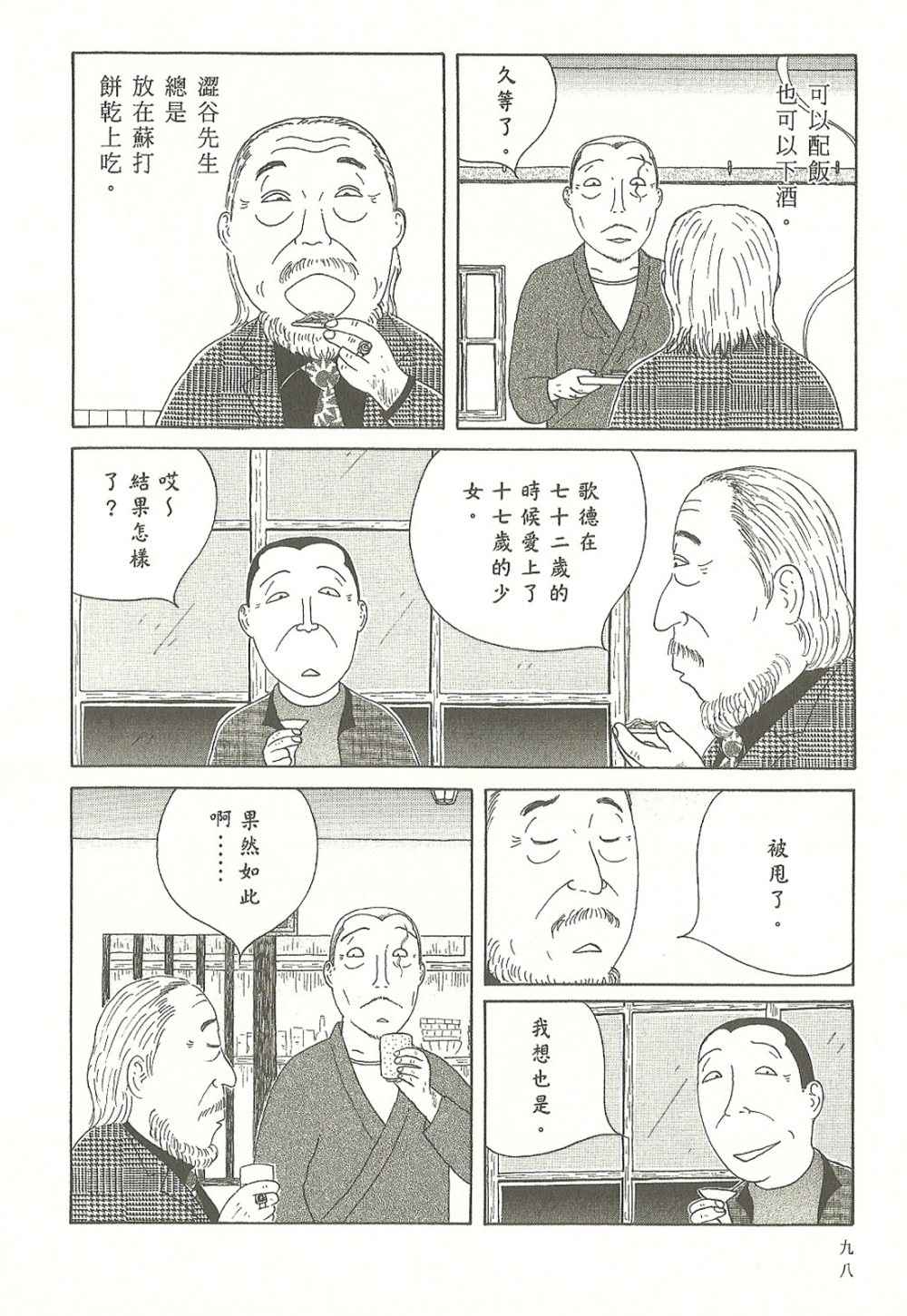 深夜食堂韩漫全集-第8卷无删减无遮挡章节图片 