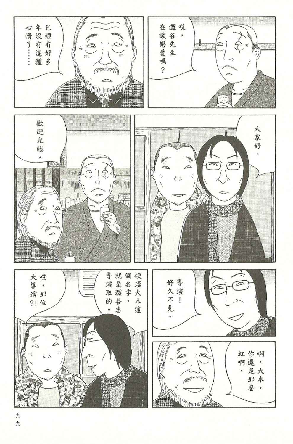 深夜食堂韩漫全集-第8卷无删减无遮挡章节图片 