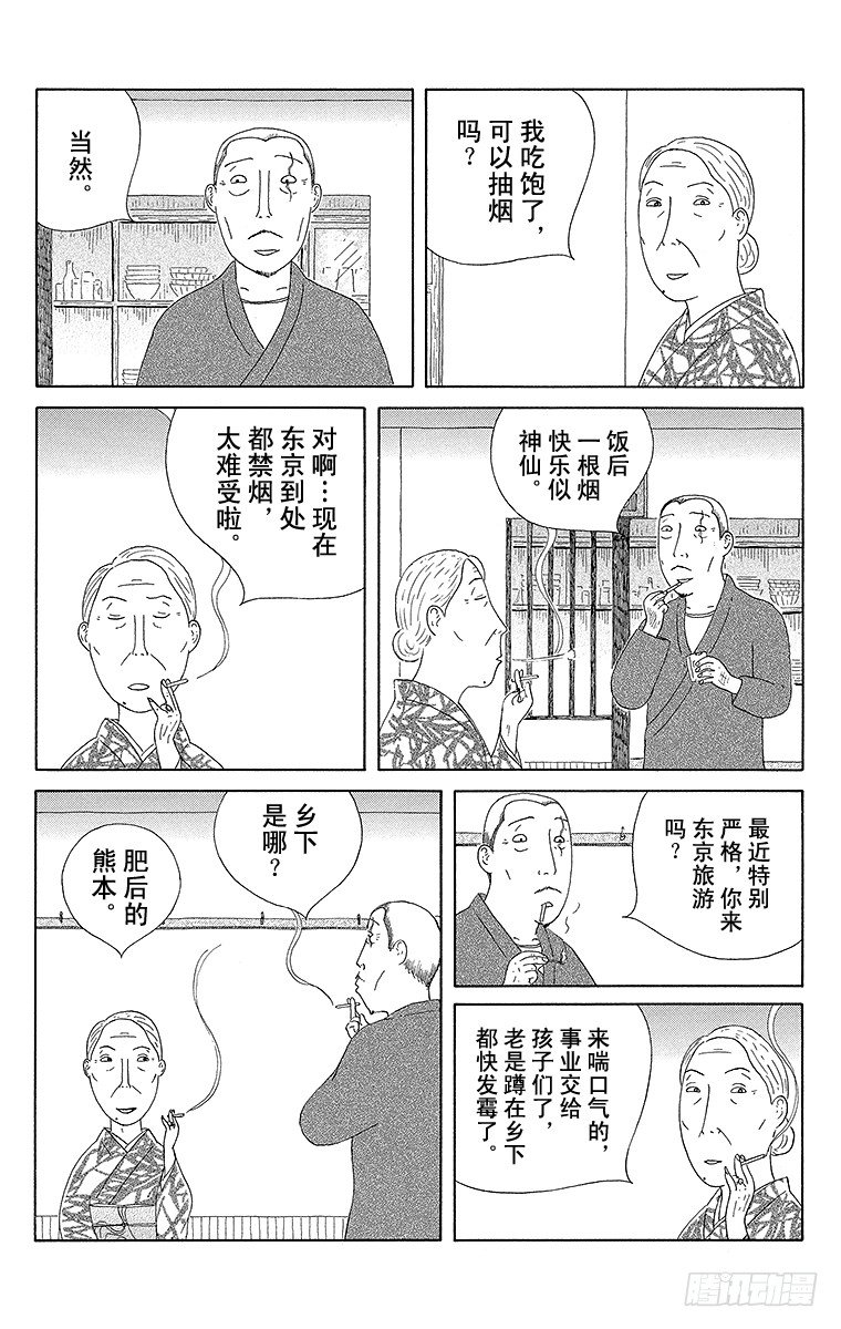 深夜食堂韩漫全集-第68夜 竹荚鱼干无删减无遮挡章节图片 