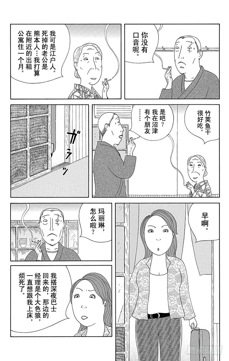 深夜食堂韩漫全集-第68夜 竹荚鱼干无删减无遮挡章节图片 