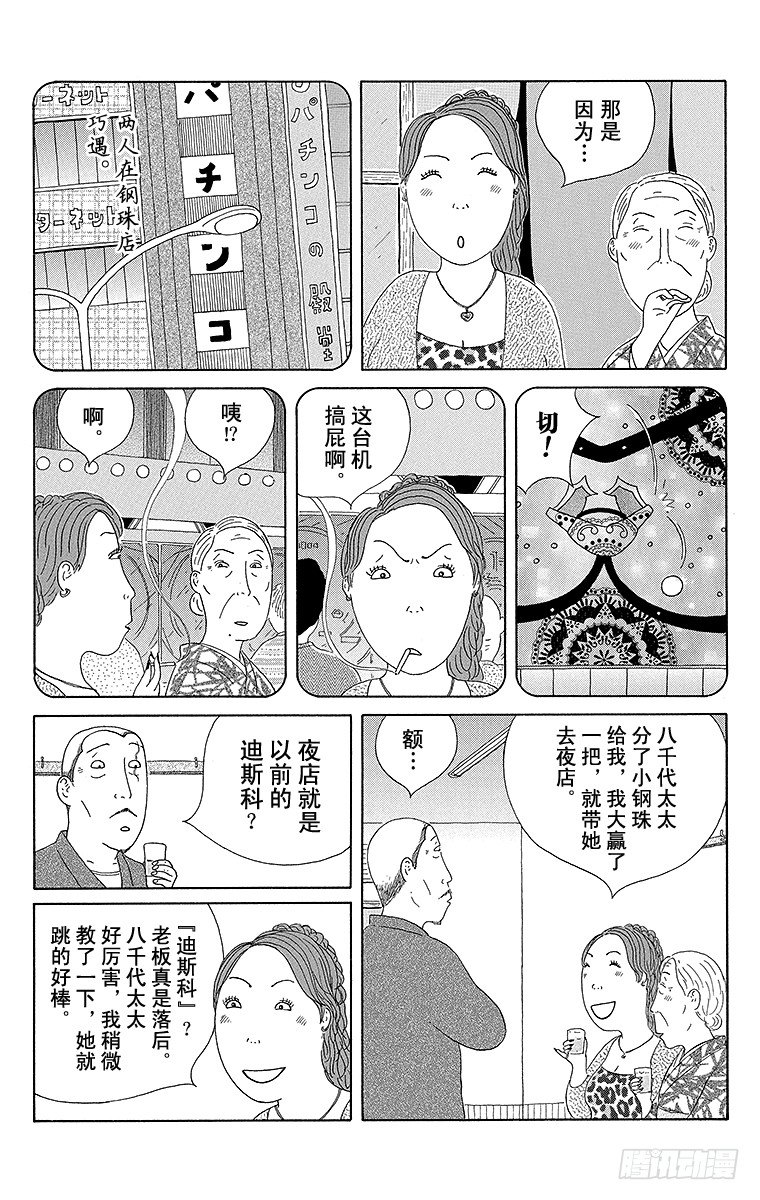 深夜食堂韩漫全集-第68夜 竹荚鱼干无删减无遮挡章节图片 