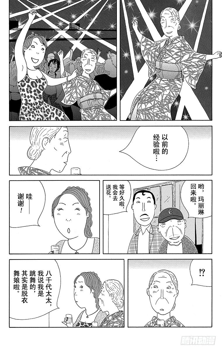 深夜食堂韩漫全集-第68夜 竹荚鱼干无删减无遮挡章节图片 