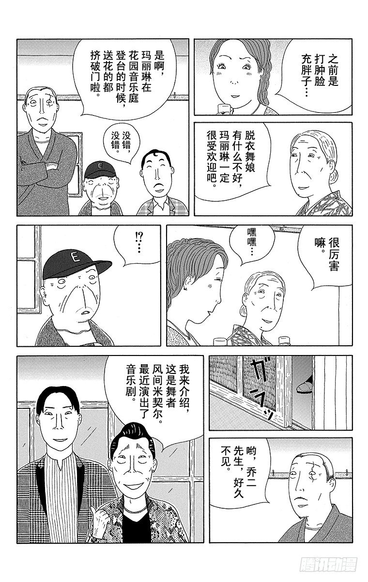 深夜食堂韩漫全集-第68夜 竹荚鱼干无删减无遮挡章节图片 
