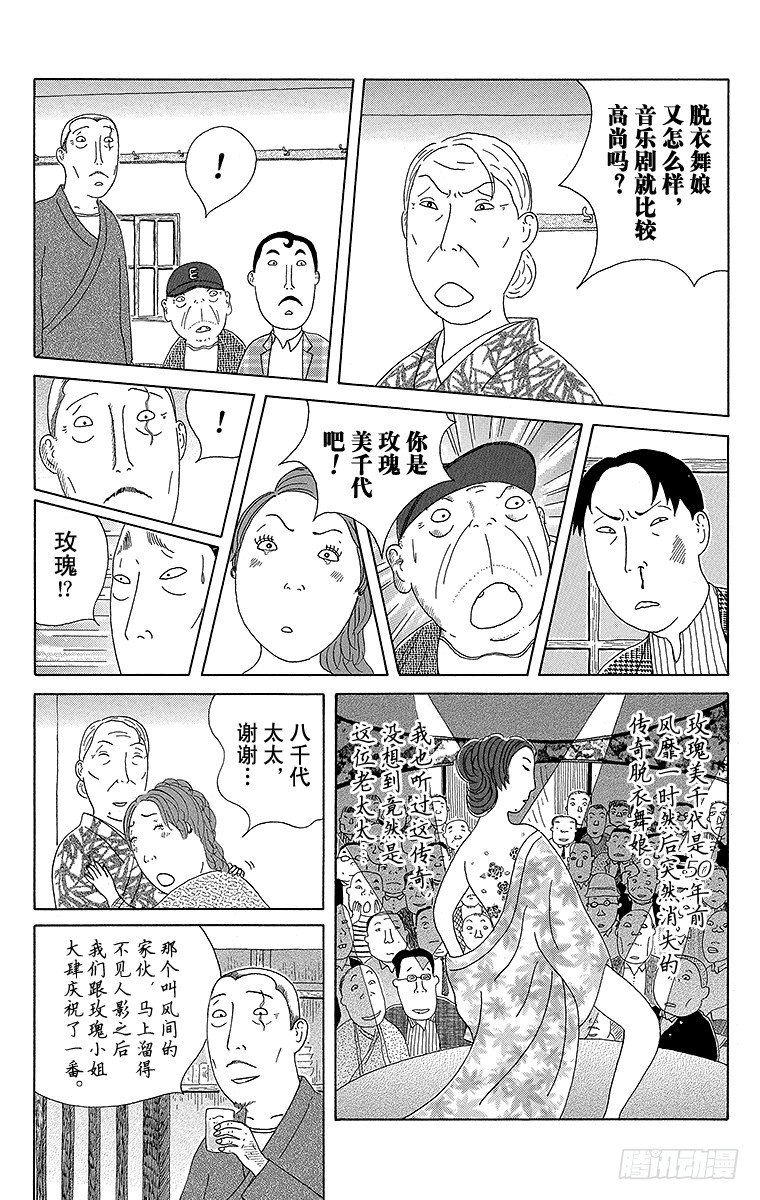 深夜食堂韩漫全集-第68夜 竹荚鱼干无删减无遮挡章节图片 