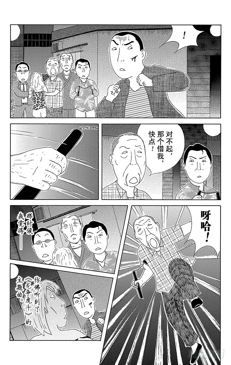 深夜食堂韩漫全集-第69夜 煎饺无删减无遮挡章节图片 