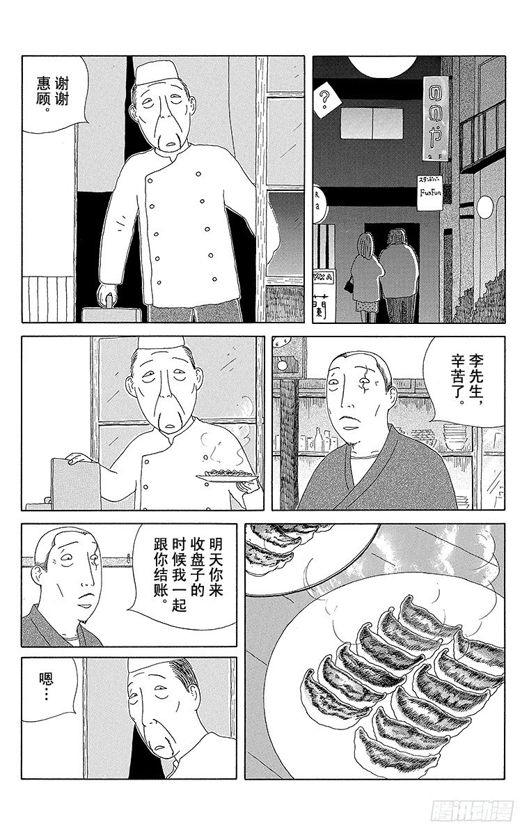 深夜食堂韩漫全集-第69夜 煎饺无删减无遮挡章节图片 