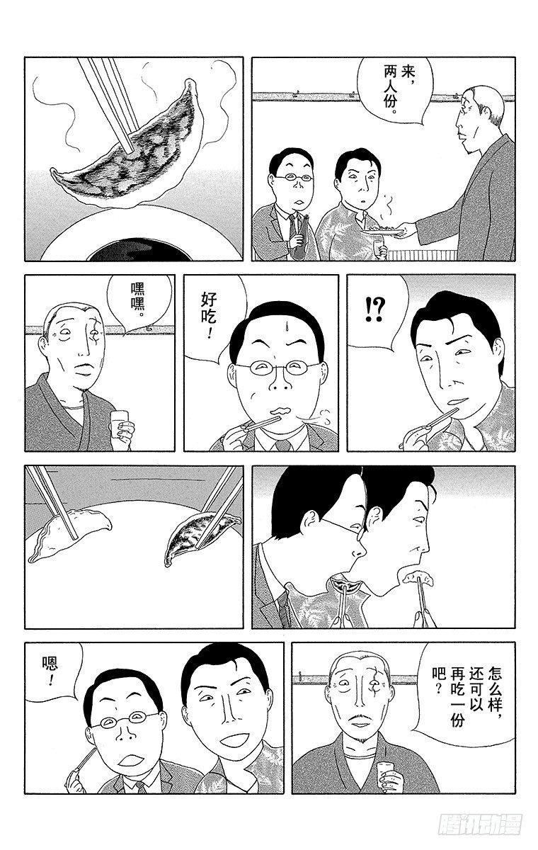 深夜食堂韩漫全集-第69夜 煎饺无删减无遮挡章节图片 