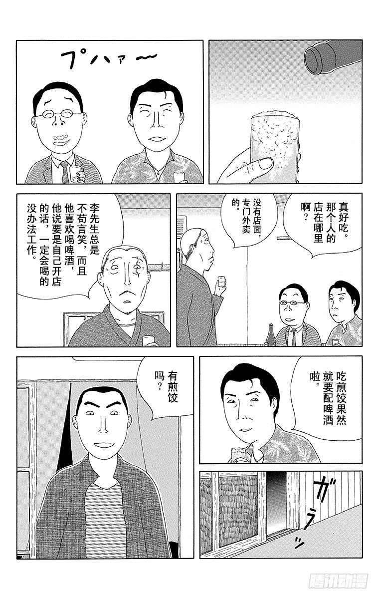 深夜食堂韩漫全集-第69夜 煎饺无删减无遮挡章节图片 