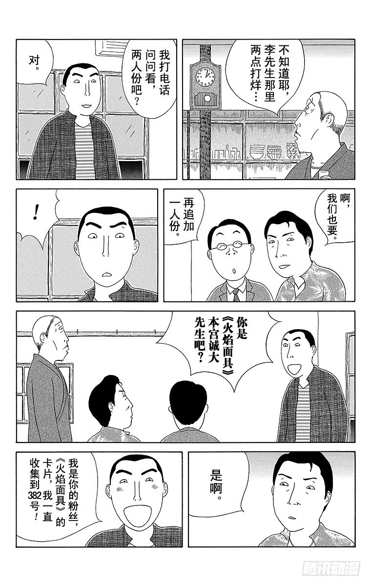深夜食堂韩漫全集-第69夜 煎饺无删减无遮挡章节图片 