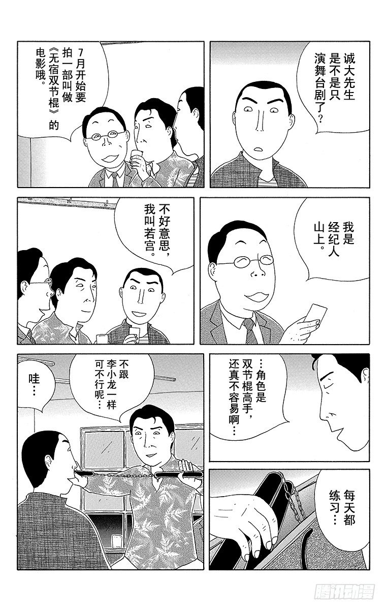 深夜食堂韩漫全集-第69夜 煎饺无删减无遮挡章节图片 