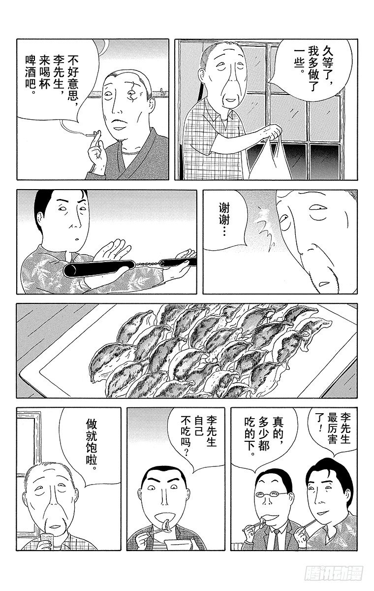 深夜食堂韩漫全集-第69夜 煎饺无删减无遮挡章节图片 
