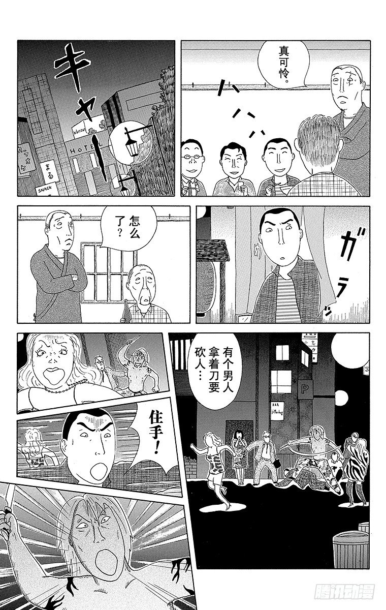 深夜食堂韩漫全集-第69夜 煎饺无删减无遮挡章节图片 
