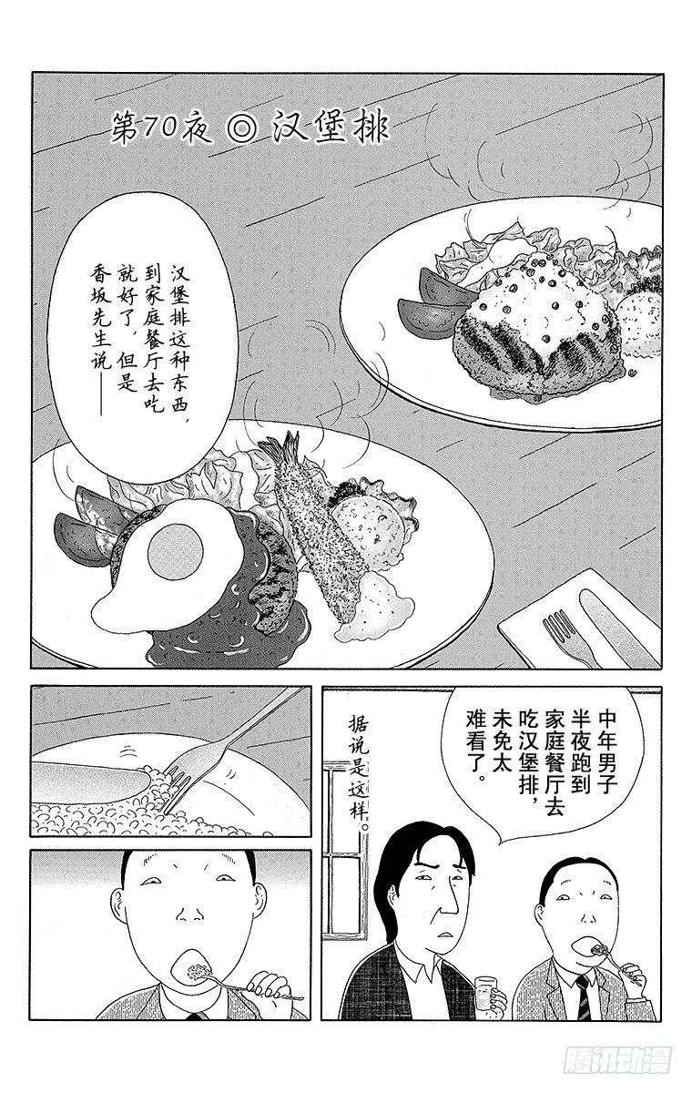 深夜食堂韩漫全集-第70夜 汉堡无删减无遮挡章节图片 