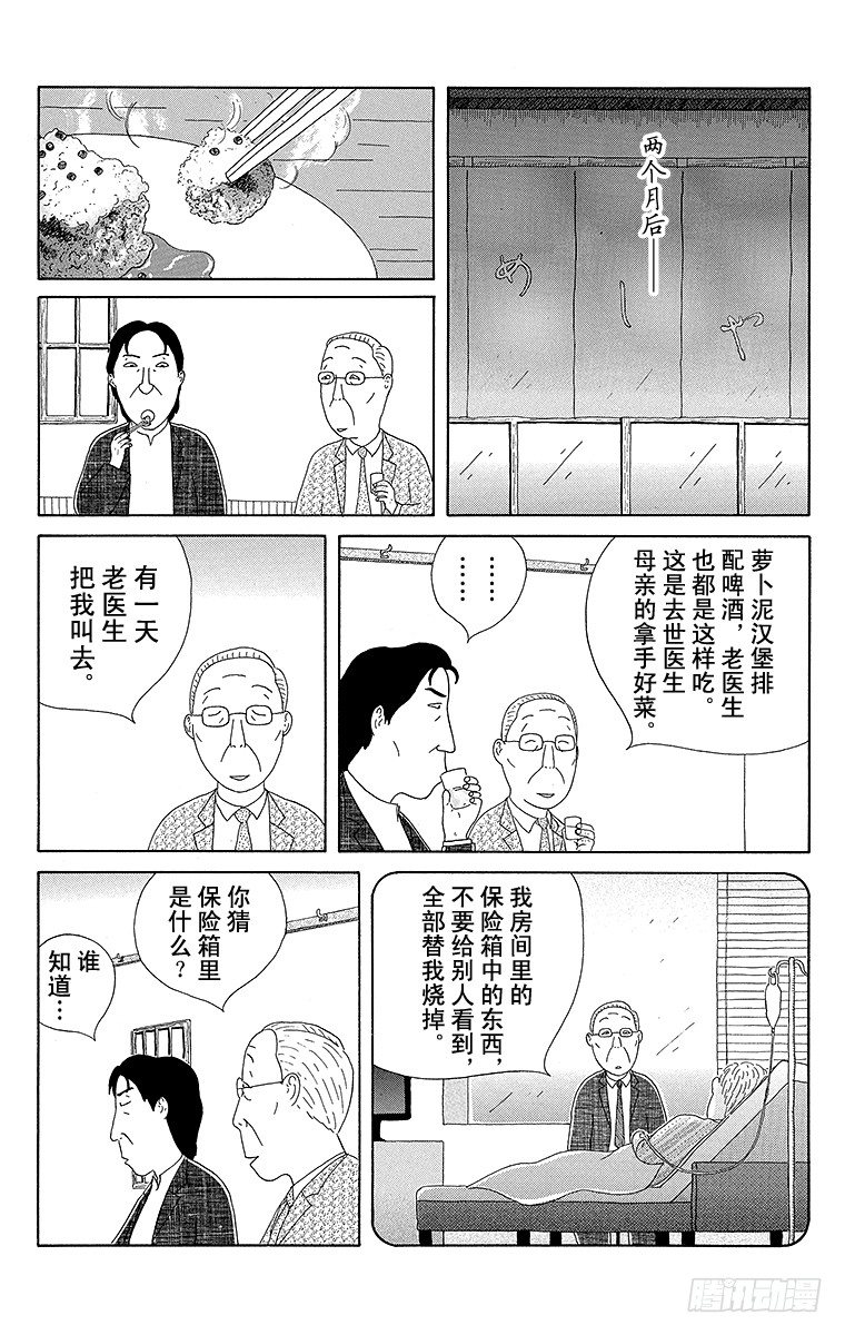 深夜食堂韩漫全集-第70夜 汉堡无删减无遮挡章节图片 
