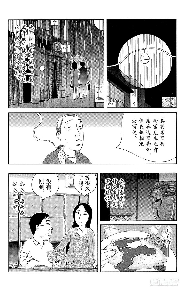 深夜食堂韩漫全集-第71夜 蛋包饭无删减无遮挡章节图片 