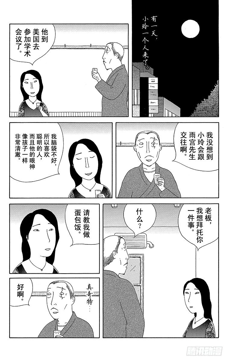 深夜食堂韩漫全集-第71夜 蛋包饭无删减无遮挡章节图片 