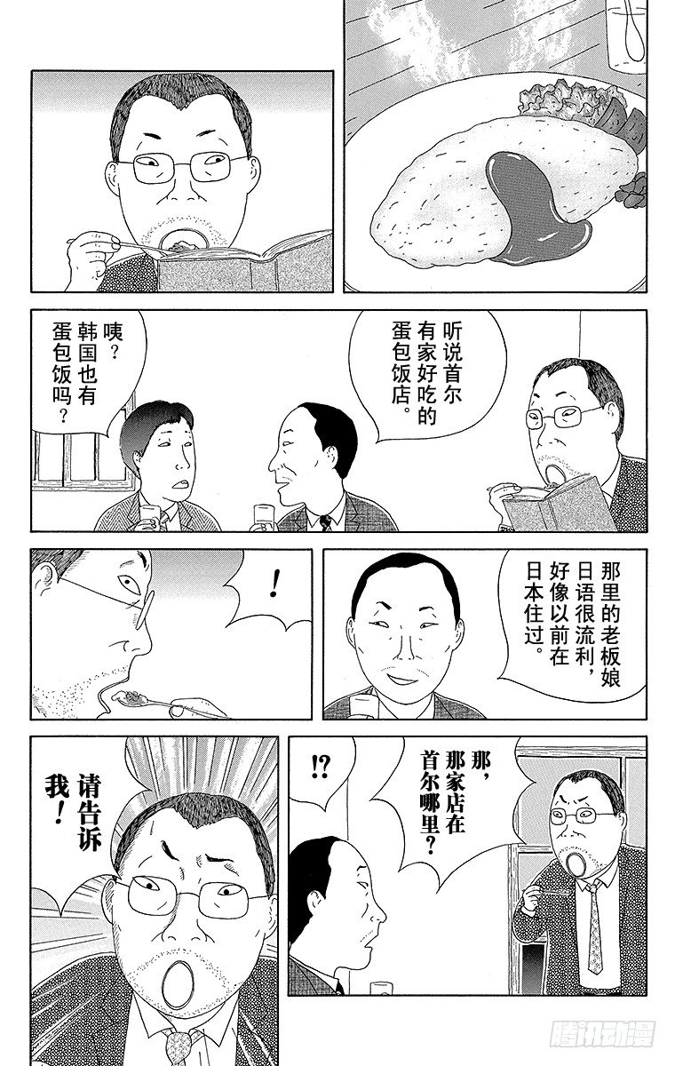 深夜食堂韩漫全集-第71夜 蛋包饭无删减无遮挡章节图片 