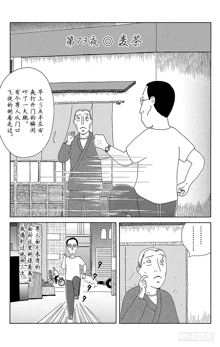 深夜食堂韩漫全集-第73夜 麦茶无删减无遮挡章节图片 