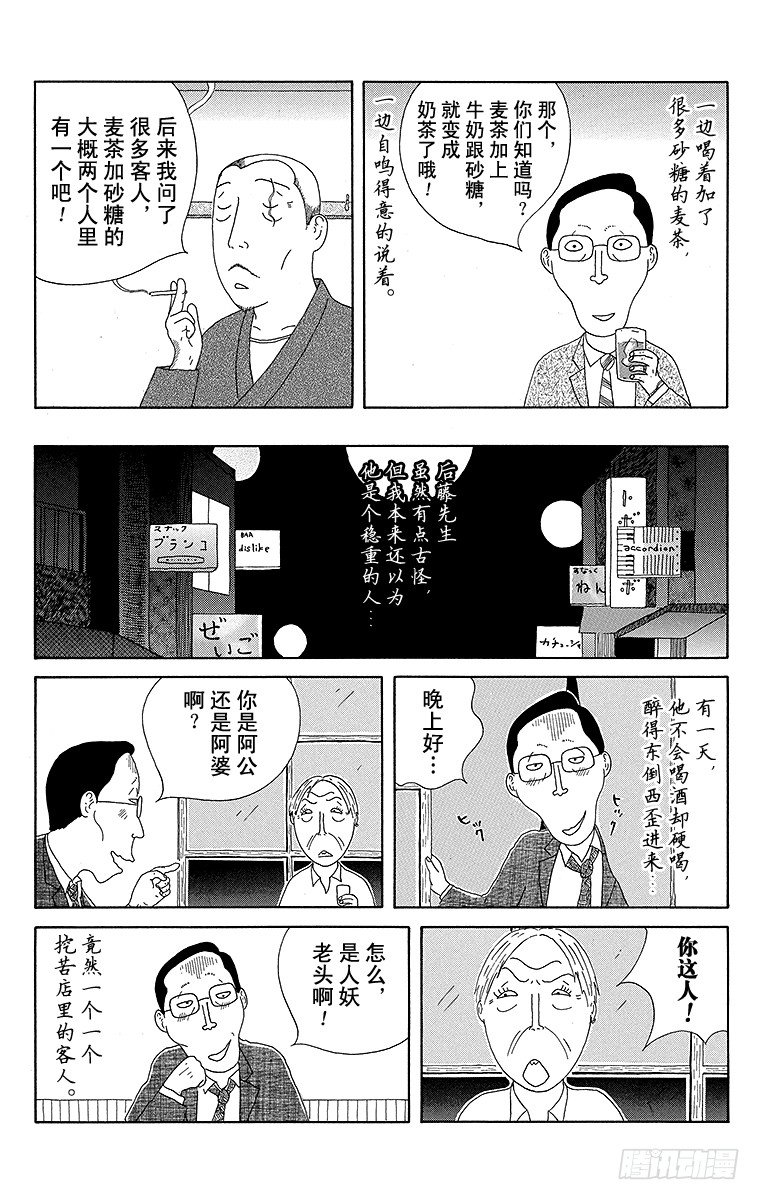 深夜食堂韩漫全集-第73夜 麦茶无删减无遮挡章节图片 