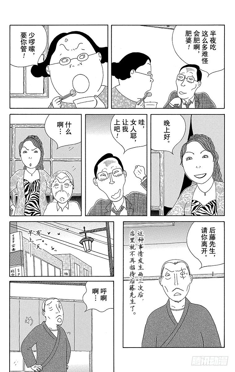 深夜食堂韩漫全集-第73夜 麦茶无删减无遮挡章节图片 