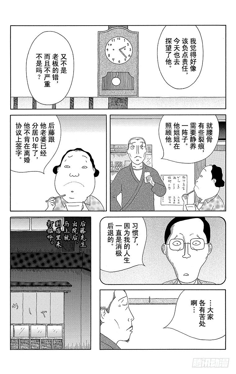 深夜食堂韩漫全集-第73夜 麦茶无删减无遮挡章节图片 