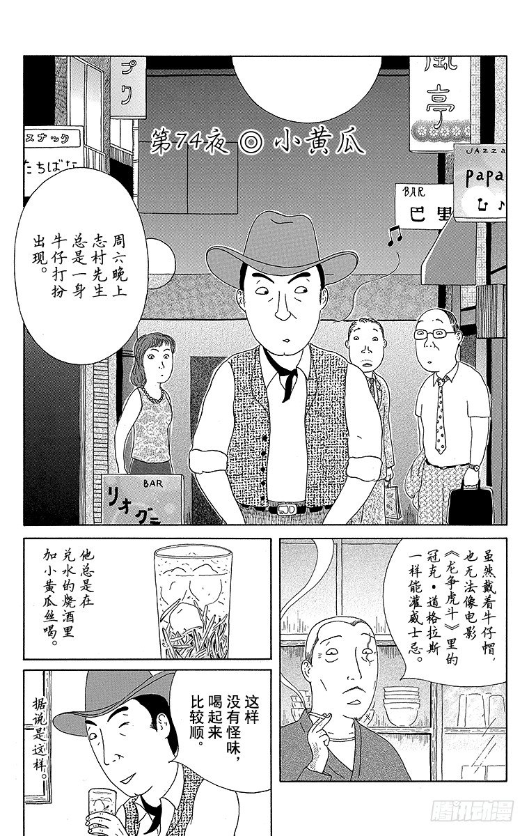 深夜食堂韩漫全集-第74夜 小黄瓜无删减无遮挡章节图片 