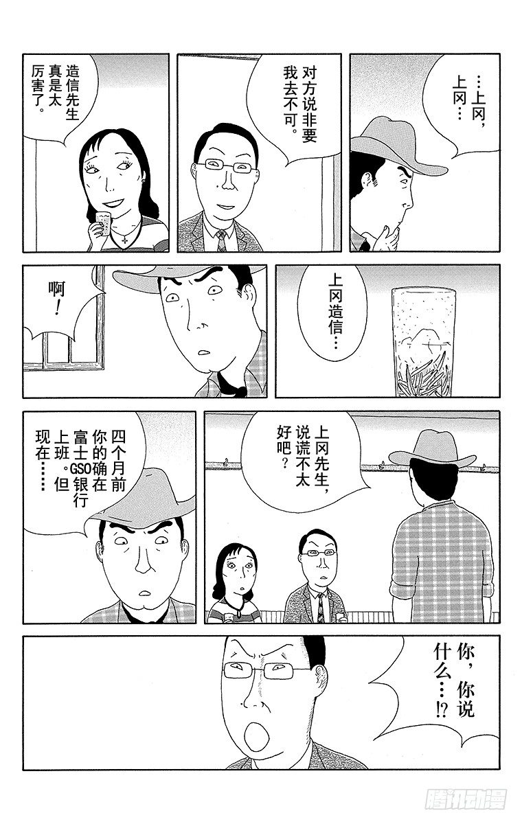 深夜食堂韩漫全集-第74夜 小黄瓜无删减无遮挡章节图片 