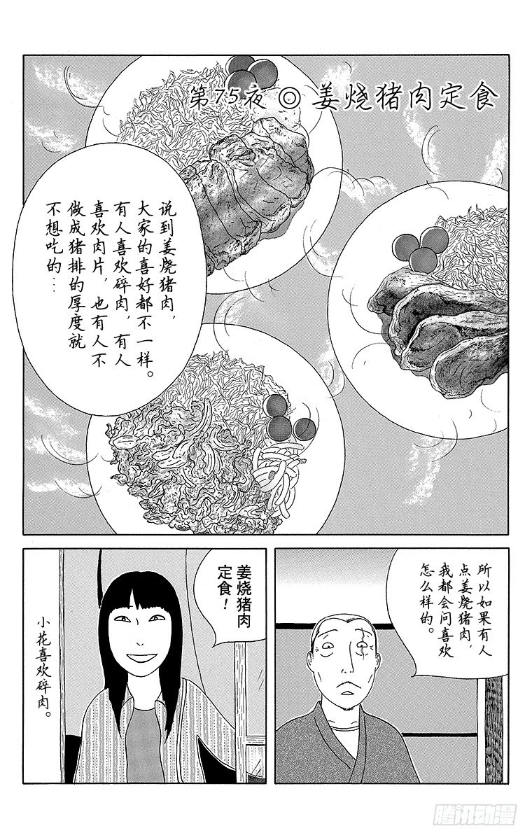 深夜食堂韩漫全集-第75夜 姜烧猪肉定食无删减无遮挡章节图片 