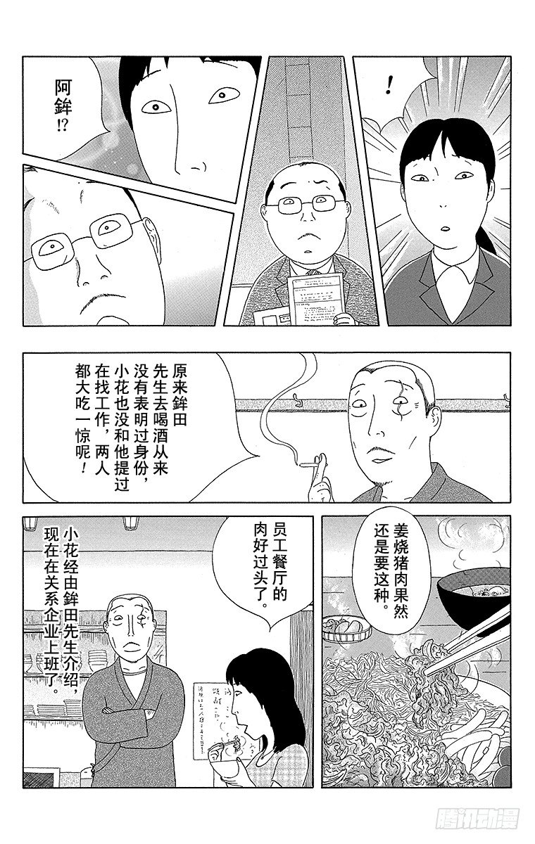 深夜食堂韩漫全集-第75夜 姜烧猪肉定食无删减无遮挡章节图片 