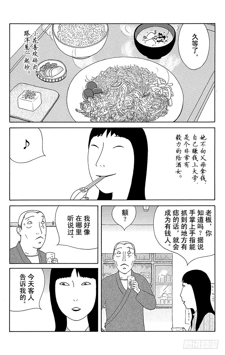 深夜食堂韩漫全集-第75夜 姜烧猪肉定食无删减无遮挡章节图片 