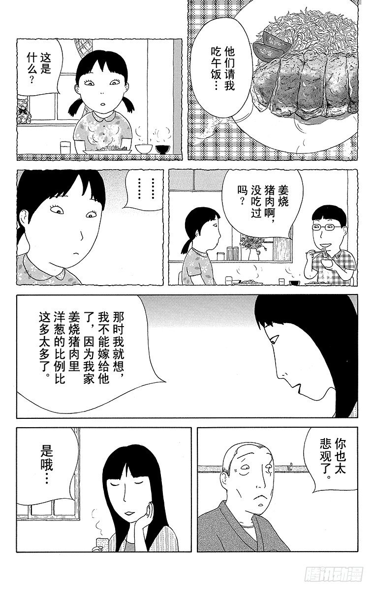 深夜食堂韩漫全集-第75夜 姜烧猪肉定食无删减无遮挡章节图片 