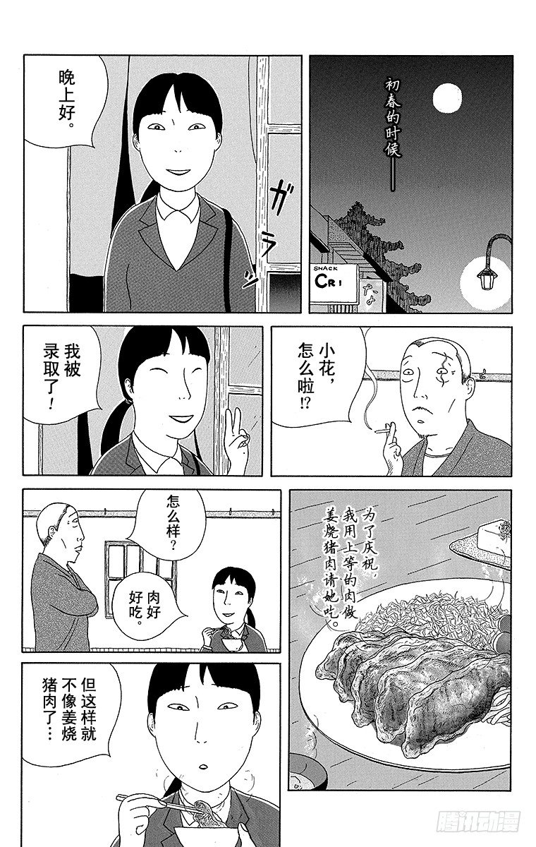 深夜食堂韩漫全集-第75夜 姜烧猪肉定食无删减无遮挡章节图片 