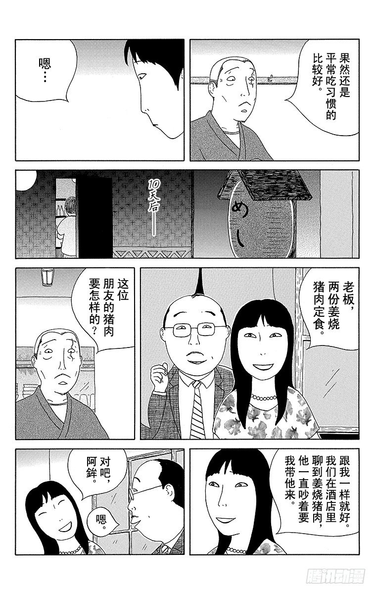 深夜食堂韩漫全集-第75夜 姜烧猪肉定食无删减无遮挡章节图片 