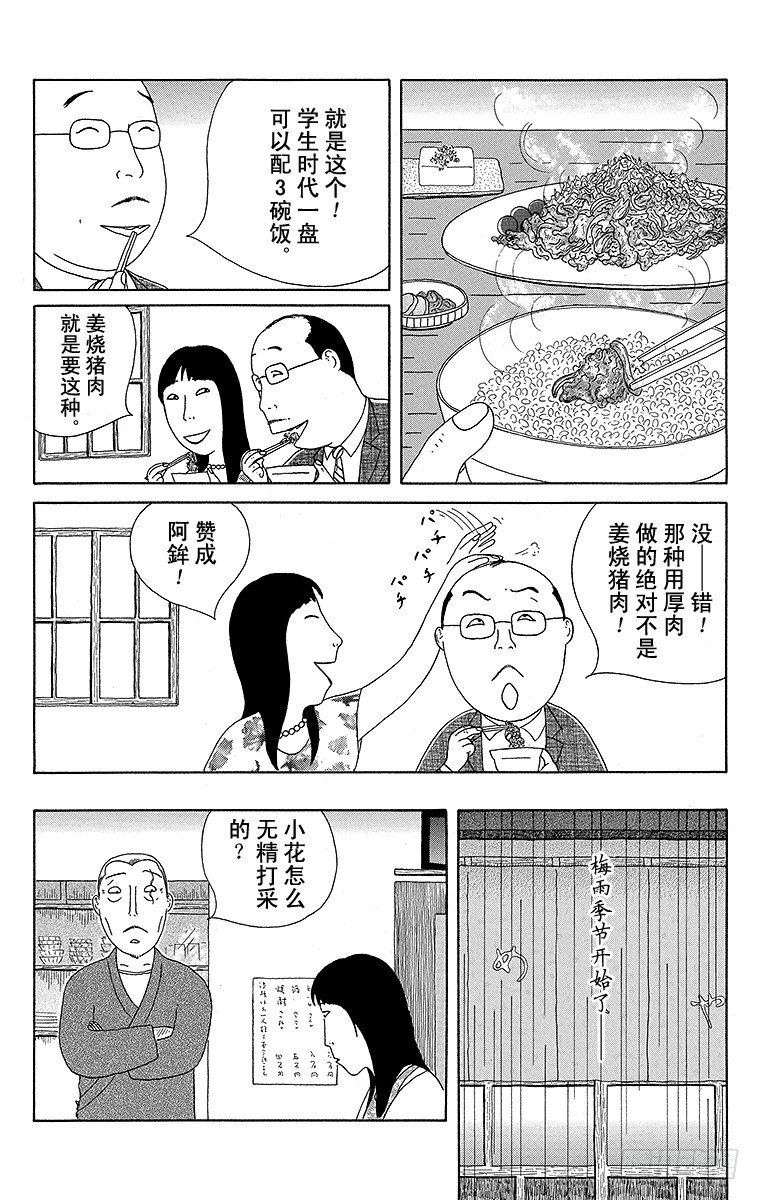 深夜食堂韩漫全集-第75夜 姜烧猪肉定食无删减无遮挡章节图片 