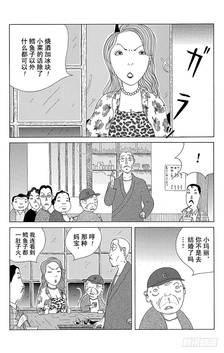 深夜食堂韩漫全集-第8夜 鳕鱼子无删减无遮挡章节图片 