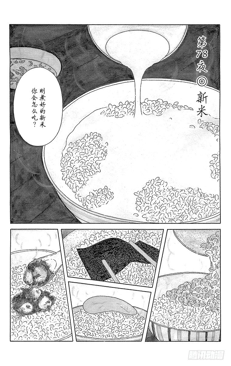 深夜食堂韩漫全集-第78夜 新米无删减无遮挡章节图片 