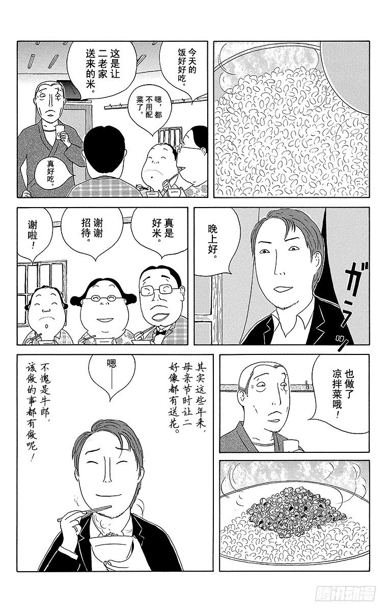 深夜食堂韩漫全集-第78夜 新米无删减无遮挡章节图片 