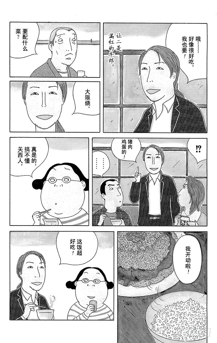 深夜食堂韩漫全集-第78夜 新米无删减无遮挡章节图片 