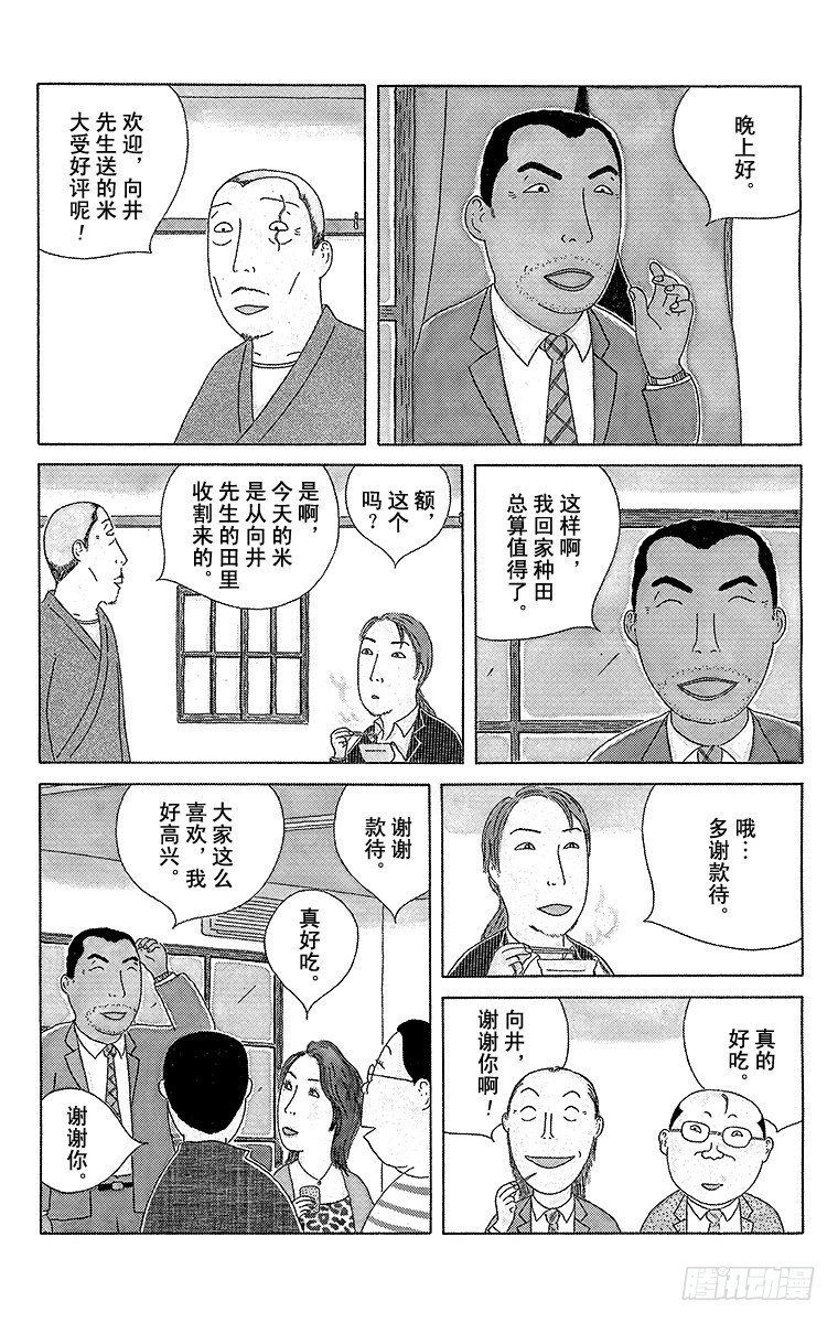 深夜食堂韩漫全集-第78夜 新米无删减无遮挡章节图片 