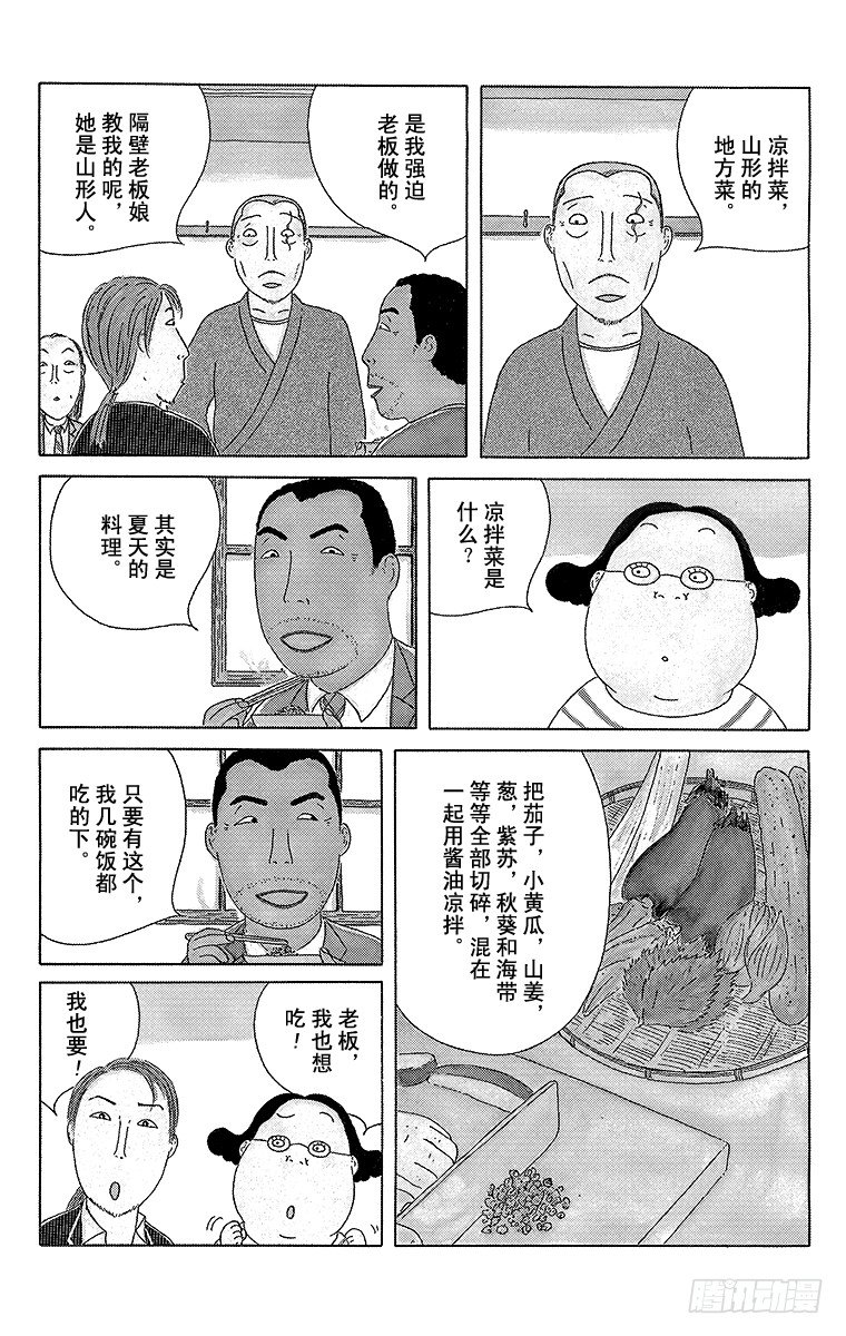 深夜食堂韩漫全集-第78夜 新米无删减无遮挡章节图片 