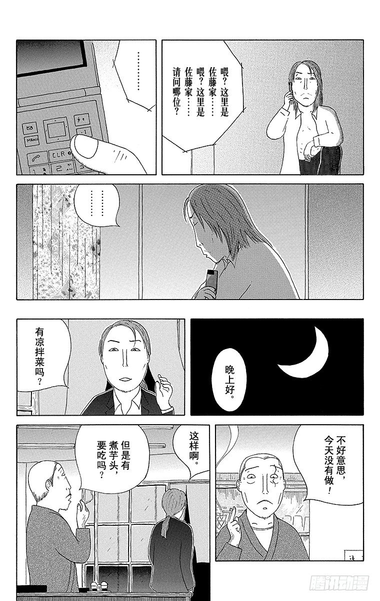 深夜食堂韩漫全集-第78夜 新米无删减无遮挡章节图片 