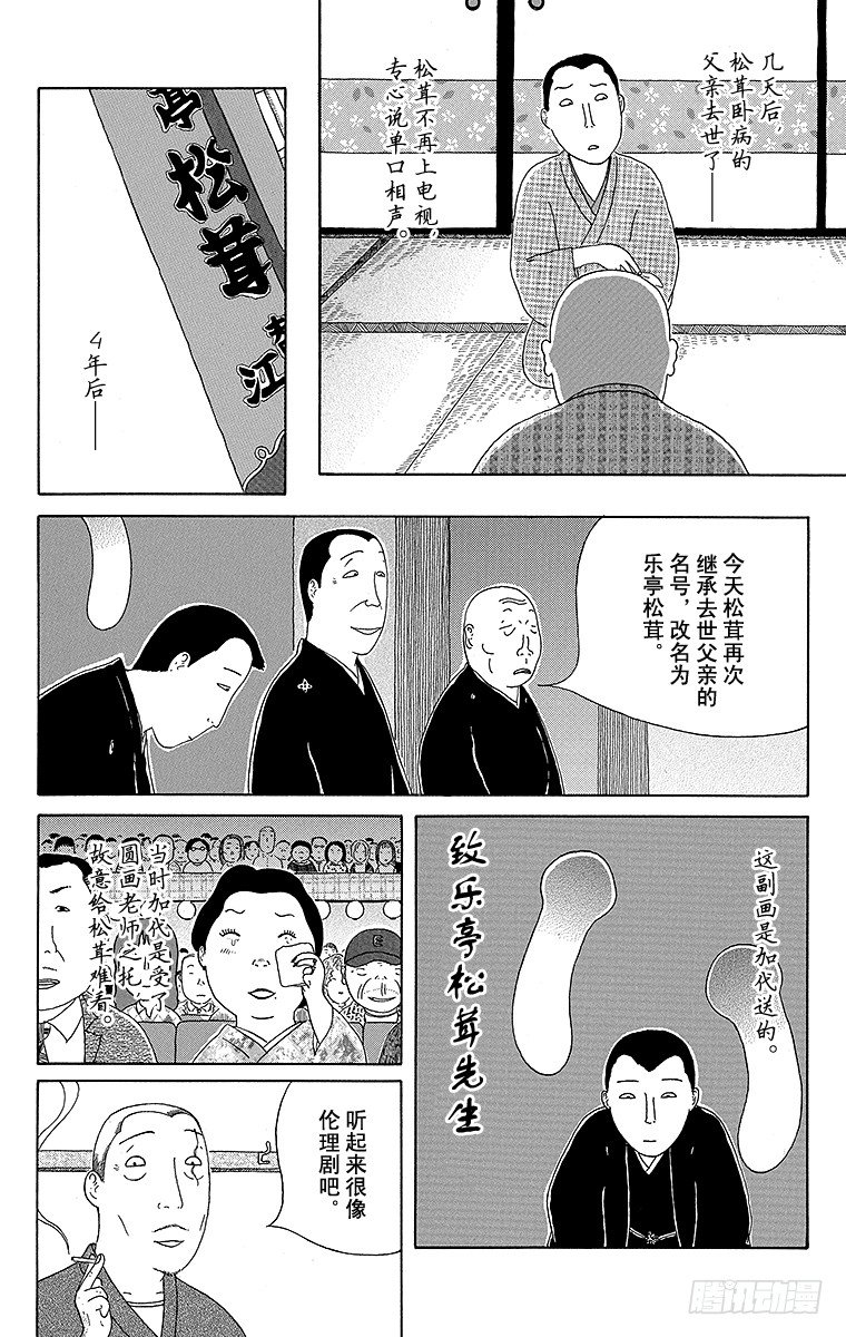 深夜食堂韩漫全集-第79夜 松茸无删减无遮挡章节图片 