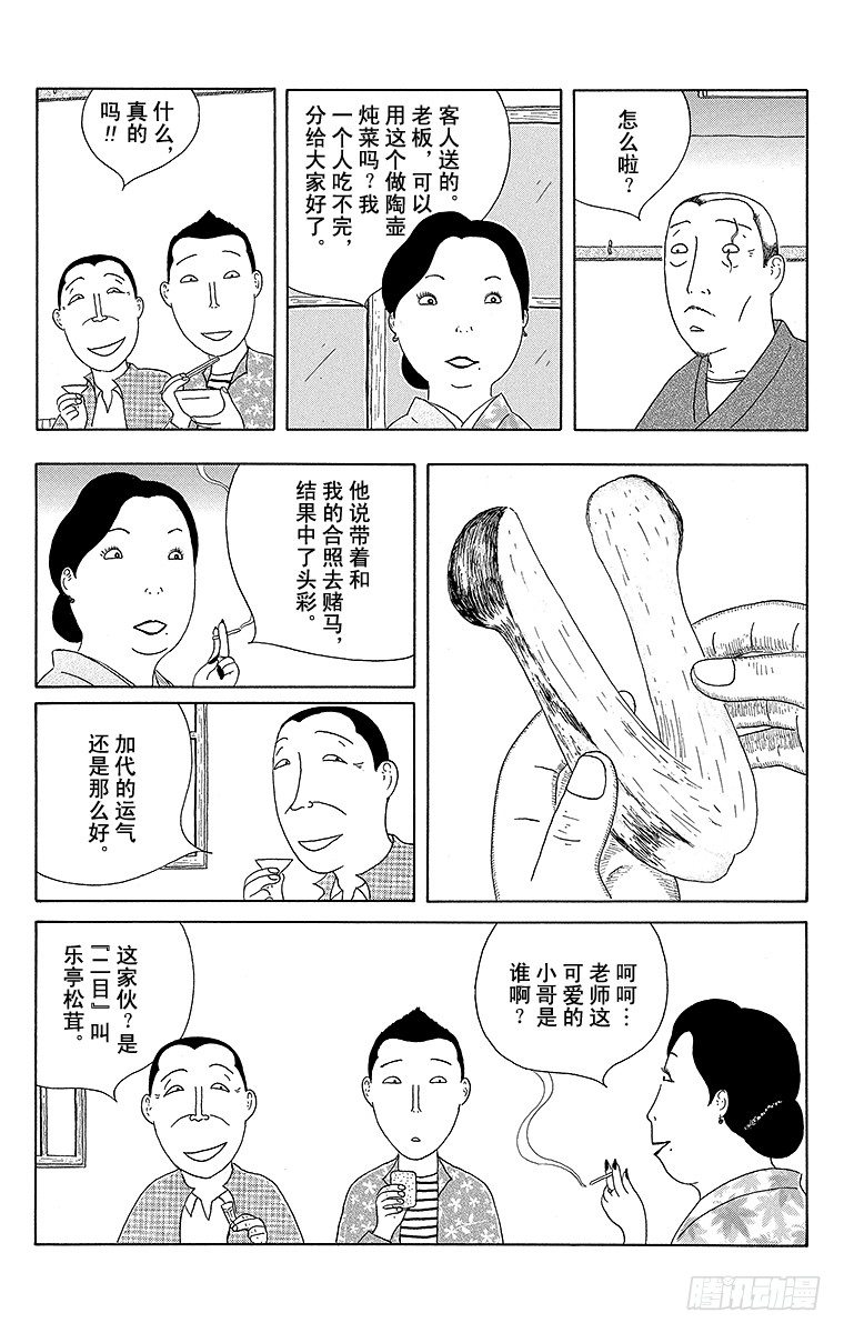 深夜食堂韩漫全集-第79夜 松茸无删减无遮挡章节图片 